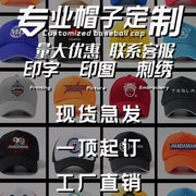 Customizable Baseball Caps, Fisherman Hats, Sun Protection Hats, Outdoor Logo Event Hats, Advertising Custom-Made Printed Embroidered Hats